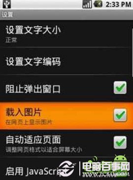 安卓手機減少流量的技巧