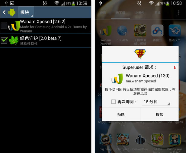 Wanam Xposed怎麼用？   三聯