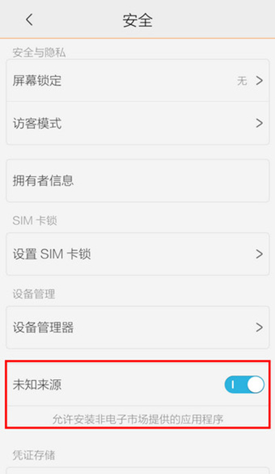 安卓手機安裝軟件失敗解決方法