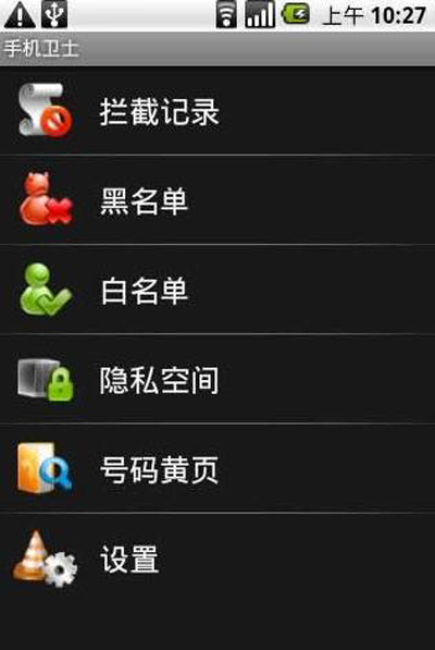 安卓手機設置黑名單的方法