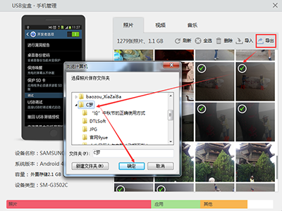 安卓手機文件管理軟件&mdash;&mdash;USB寶盒