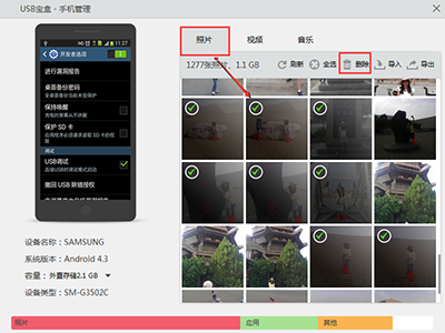安卓手機文件管理軟件&mdash;&mdash;USB寶盒