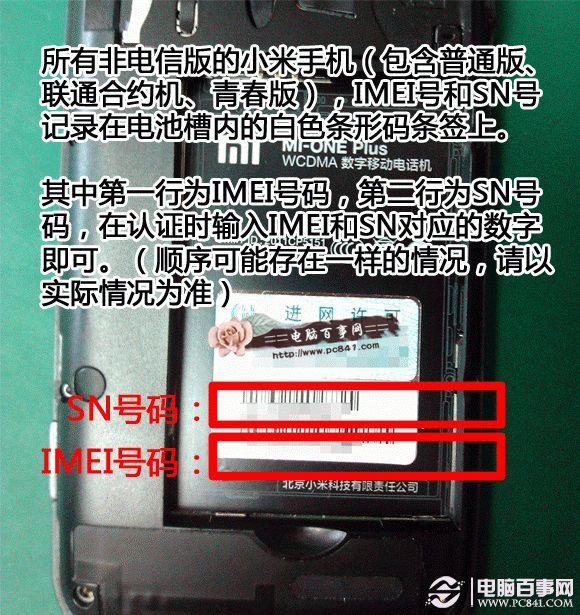 小米SN碼怎麼查詢 小米IMEI和SN碼查詢方法