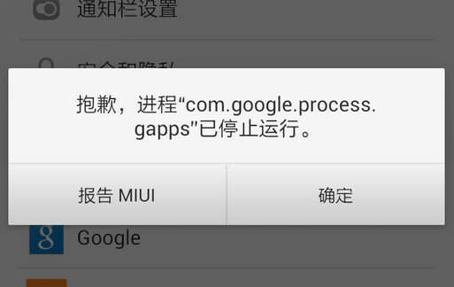 &ldquo;com.google.process.gapps已停止&rdquo;修復方法 三聯