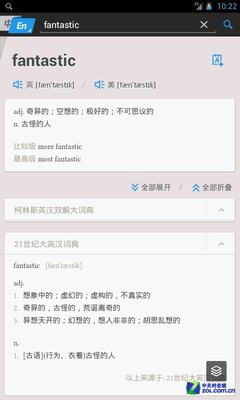 安卓版有道詞典4.2版發布 三聯