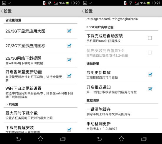 WiFi下自動更新 應用匯軟件商店體驗