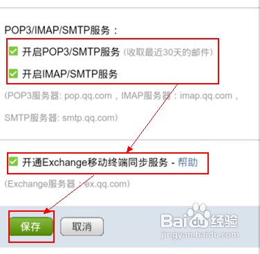 如何利用安卓&ldquo;電子郵件&rdquo;客戶端添加QQ郵箱