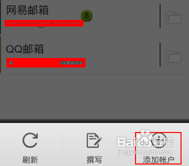 如何利用安卓&ldquo;電子郵件&rdquo;客戶端添加QQ郵箱