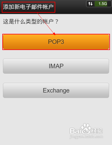 如何利用安卓&ldquo;電子郵件&rdquo;客戶端添加QQ郵箱