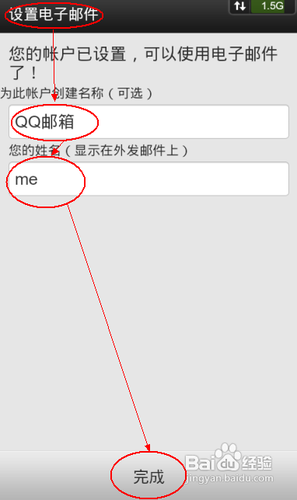 如何利用安卓&ldquo;電子郵件&rdquo;客戶端添加QQ郵箱