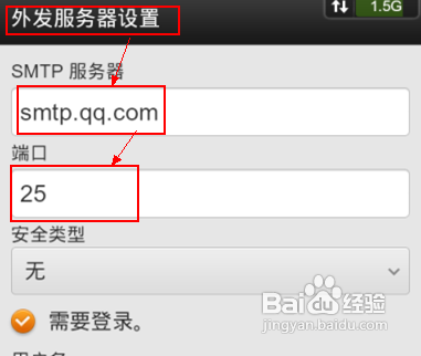 如何利用安卓&ldquo;電子郵件&rdquo;客戶端添加QQ郵箱