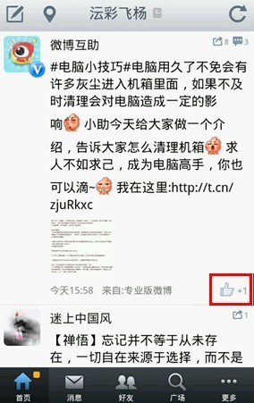 新浪微博如何使用Android客戶端對微博進行&ldquo;贊&rdquo; 三聯