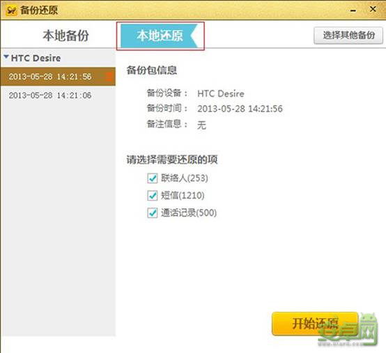 91助手讓你換機無憂 手機數據備份