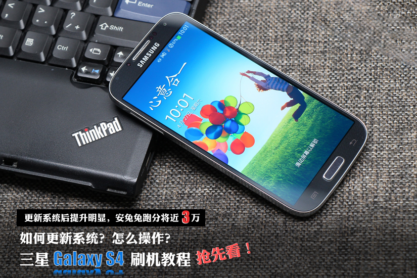 三星Galaxy S4刷機教程 三聯