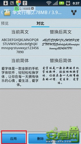 安卓手機字體更改教程 隨心所欲換字體