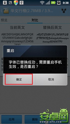 安卓手機字體更改教程 隨心所欲換字體 三聯