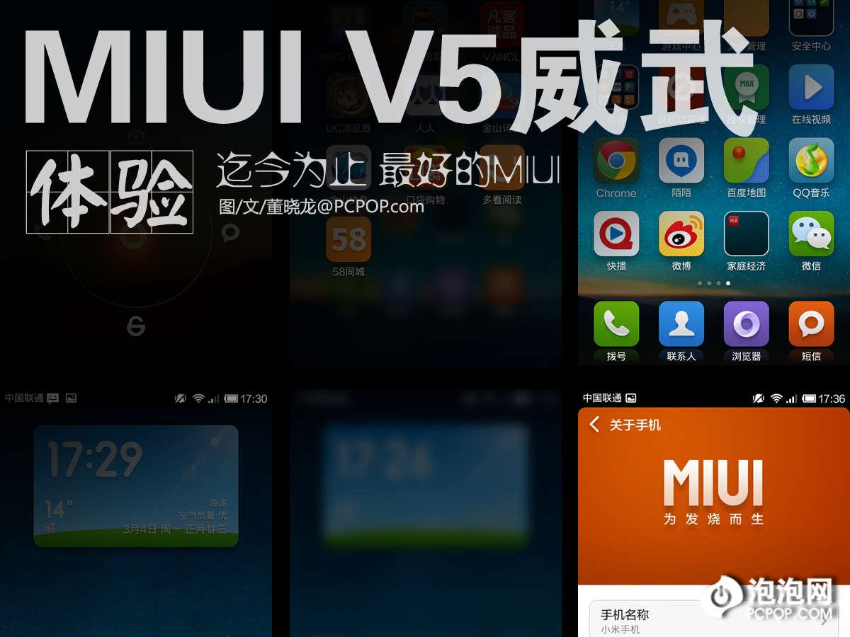 MIUI V5"威武"體驗:完美圖標最大亮點! 三聯