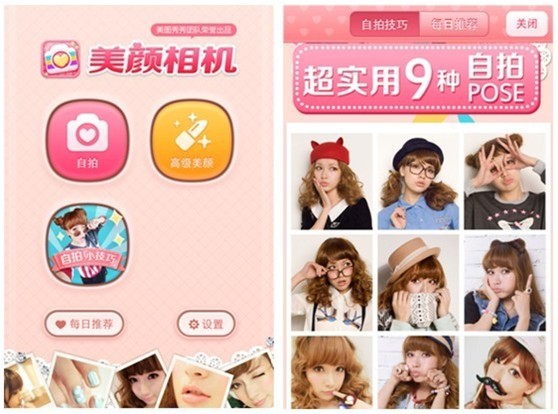 &ldquo;美顏相機&rdquo;安卓版正式上線 效果超好的自拍神器！ 三聯