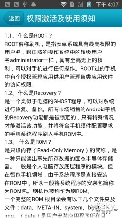 盛大手機新固件評測 菜單界面更新支持root