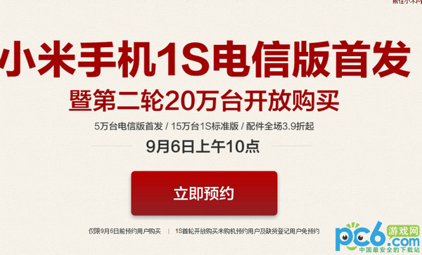 小米1s搶購網址時間流程攻略 三聯教程