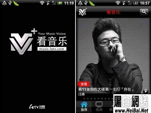 樂視網&ldquo;看音樂&rdquo;使用體驗(Android版)