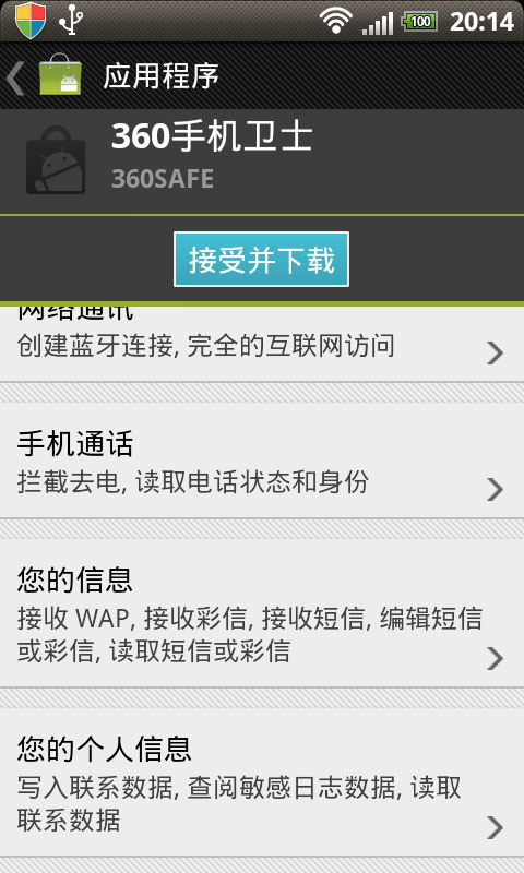 5種控制Android應用的權限的方法 三聯