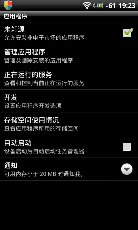圖3 Android 允許未知安裝未知來源的應用程