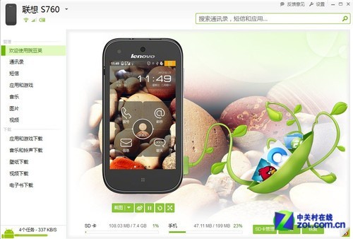 能全局搜索的&ldquo;跳動豌豆&rdquo; 豌豆莢2.0評測 