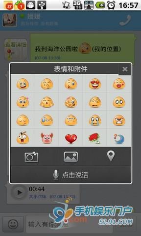 2011軟件匯總 Android通訊輔助類軟件