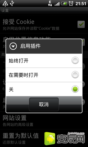 選擇啟用插件選項 關閉