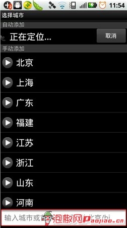 天氣通&mdash;&mdash;城市管理