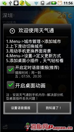 天氣通&mdash;&mdash;語音播報