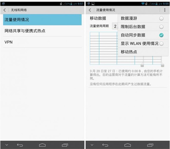 華為Ascend Mate實用技巧大全mate設置mate省電