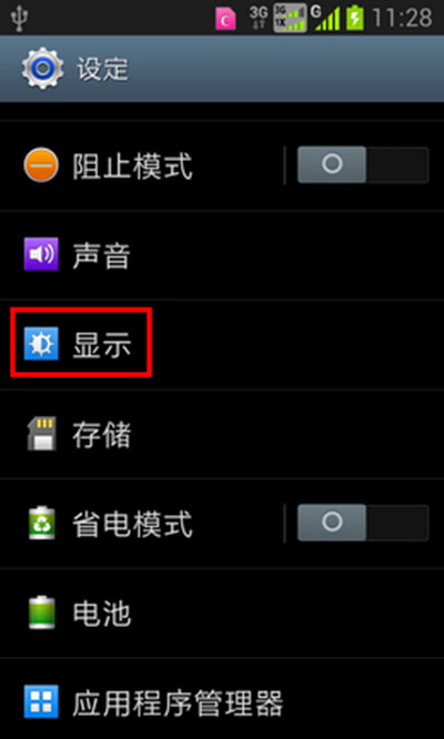 安卓手機顯示手機電量百分比方法