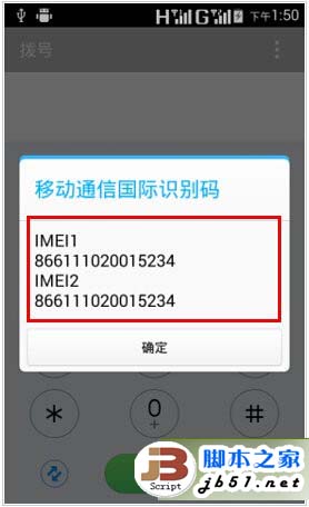 安卓手機怎麼查看IMEI號