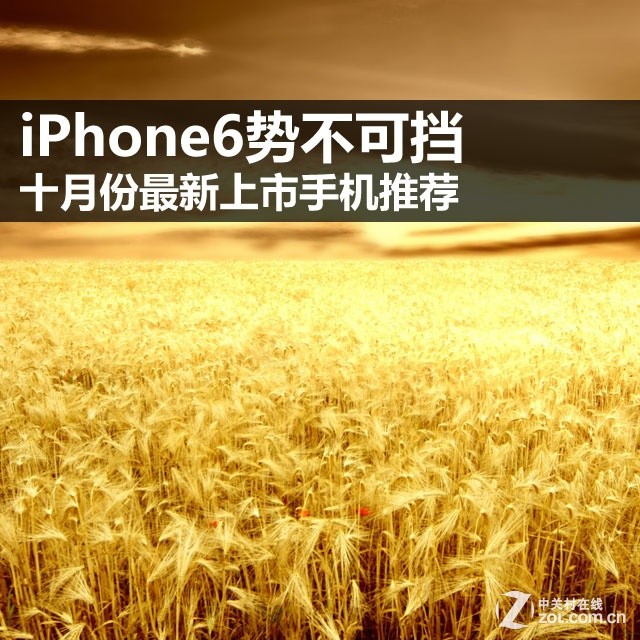 iPhone6勢不可擋 十月份最新上市手機 