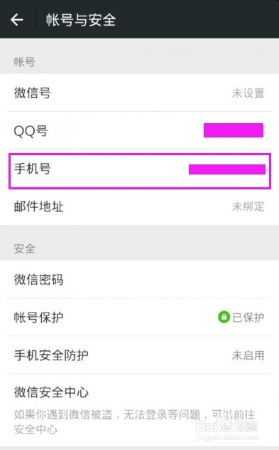 如何用手機號注冊多個微信號