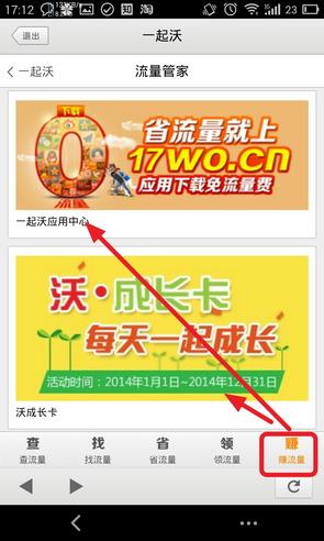 廣東聯通3G套餐最後的福利 100M免費流量