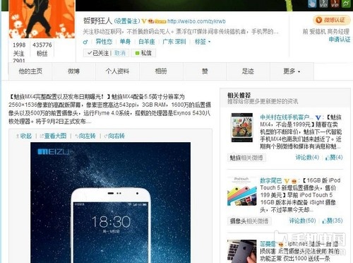 5.5英寸/543ppi 傳魅族MX4或9月2日發布 