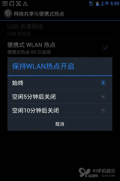 網絡共享,便攜式熱點,WIFI共享