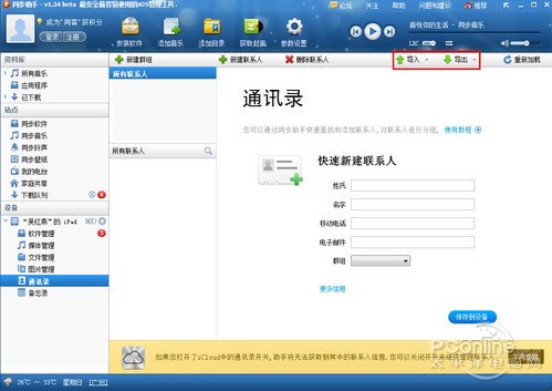 iOS和安卓系統手機通訊錄備份教程大全