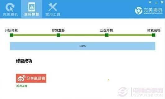 手機刷機變磚怎麼修復 完美刷機變磚修復怎麼用教程