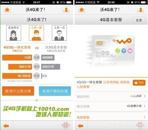 聯通4G/3G一體化套餐怎麼樣？ 聯通4G/3G一體化套餐圖文詳解[多圖]圖片5