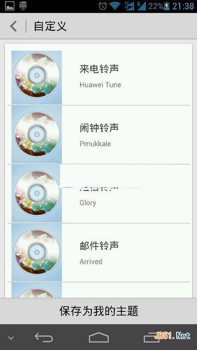 華為d3設置鈴聲