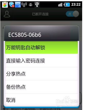 wifi密碼破解方法