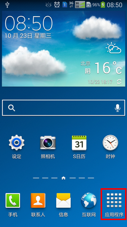 三星Note3如何使用便攜式WLAN熱點功能