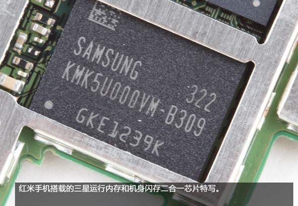 紅米手機內置的三星內存芯片特寫