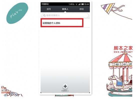 設置我的個人資料