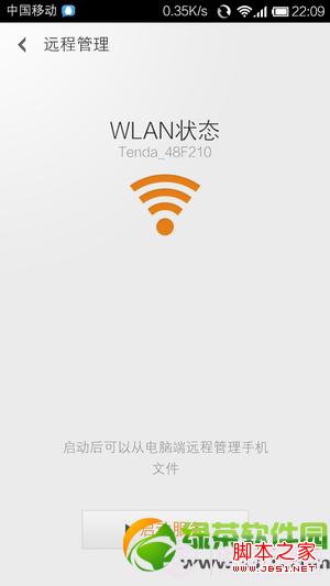 小米2A/2S通用無線傳輸數據教程