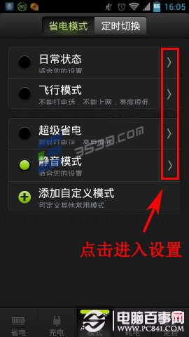 安卓手機如何定時自動切換情景模式